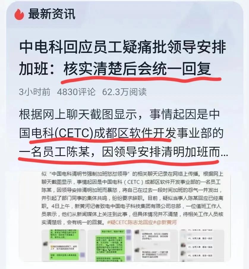 加班事件龙哥后续,中电科加班事件系捏造