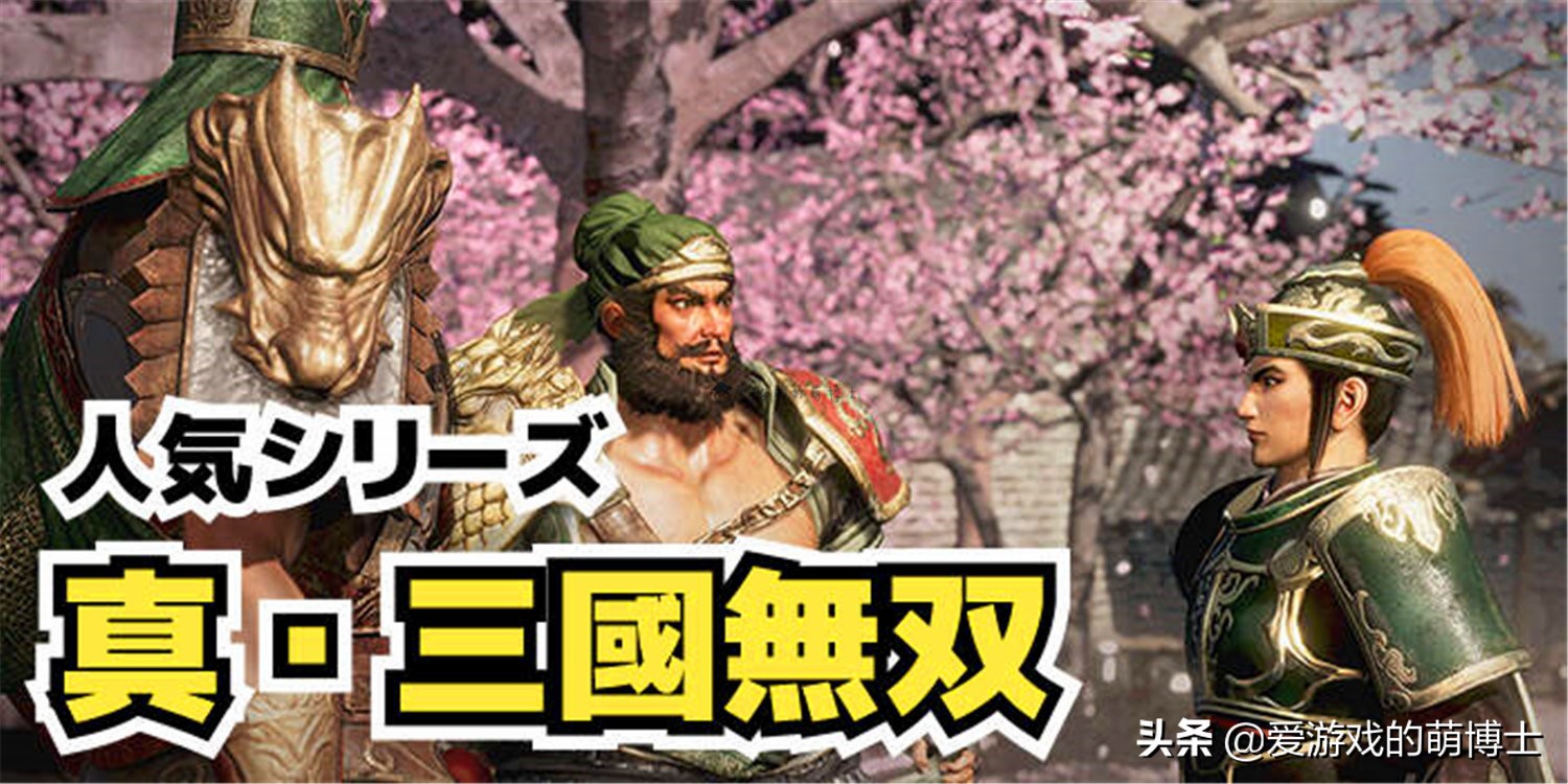 真三国无双5人气排名,真三国无双8武将人气排行榜