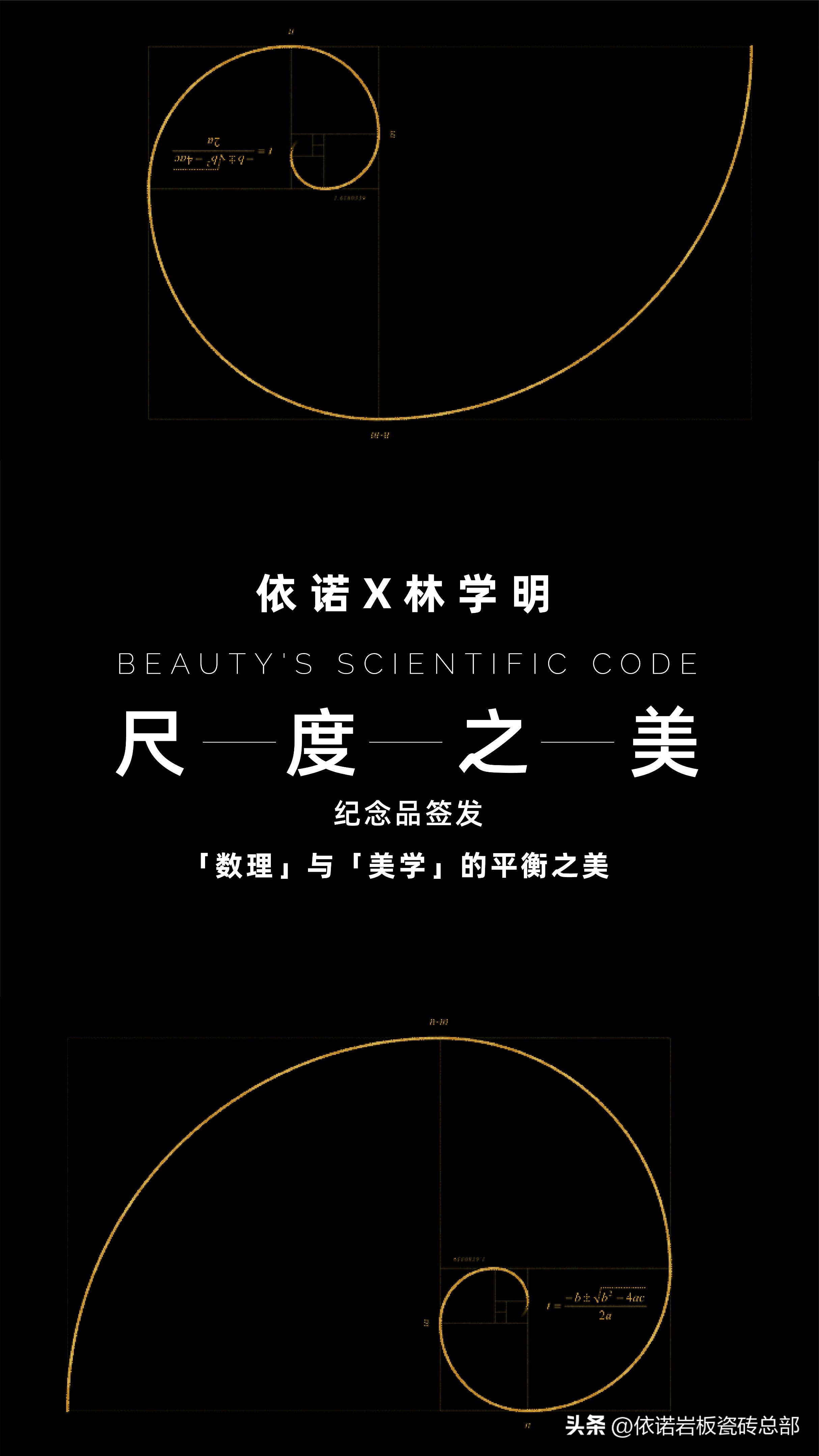 2023广州设计周|依诺岩板瓷砖×林学明“数理之美”展馆，欢迎打卡