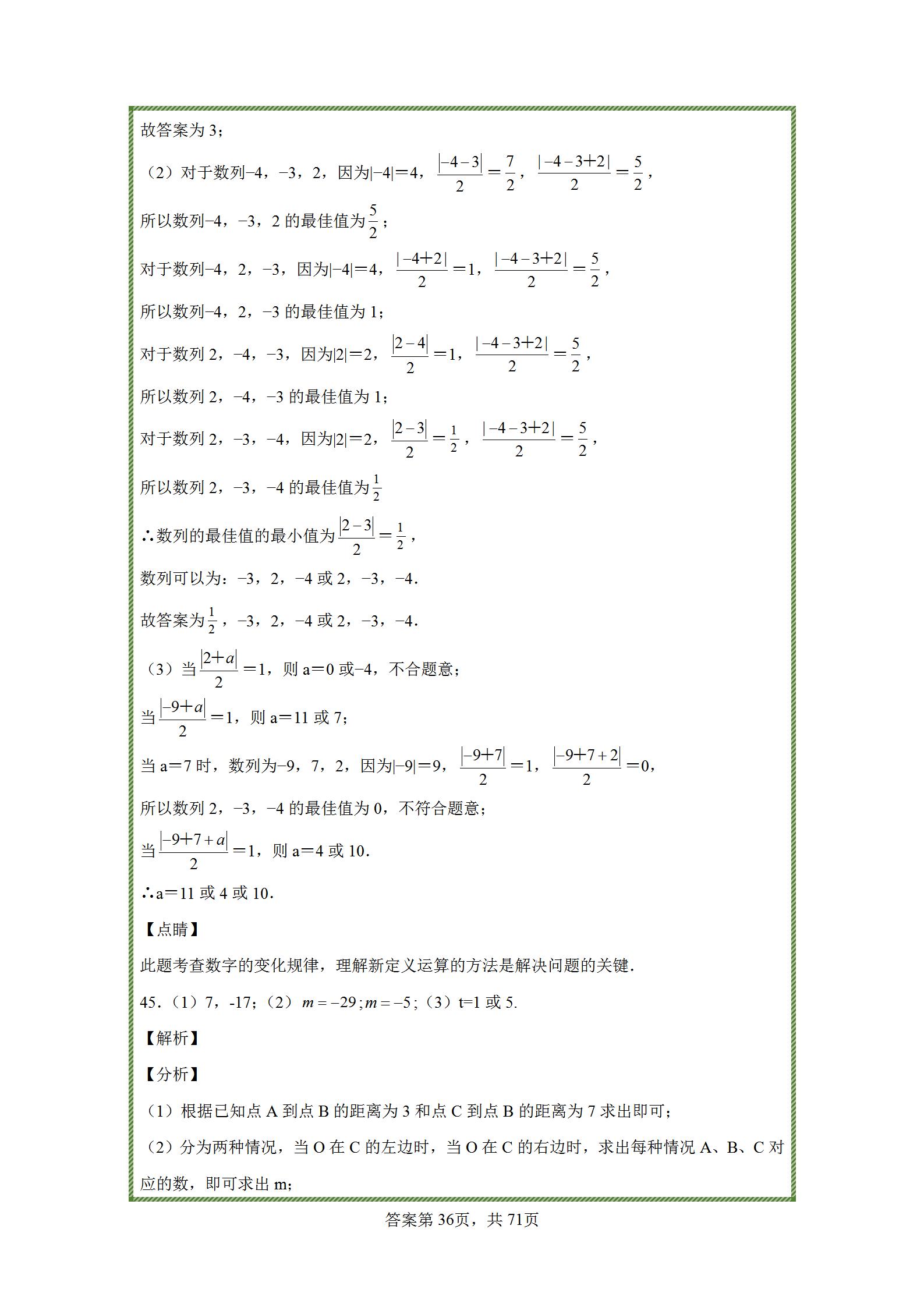 七年级上册有理数练习题难题,七年级上册数学有理数练习题讲解