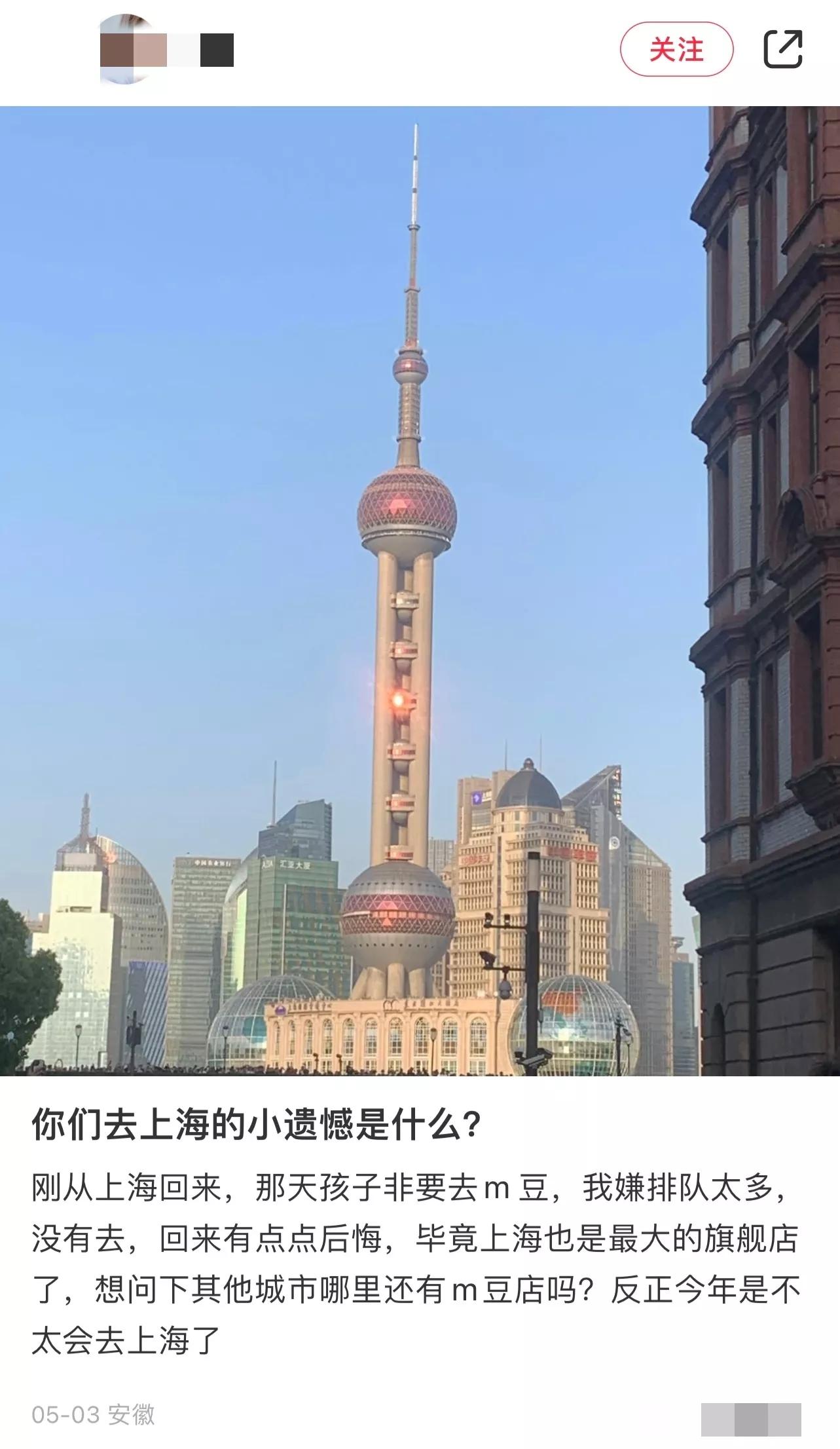 被挂上热搜的上海,去上海买网红m豆