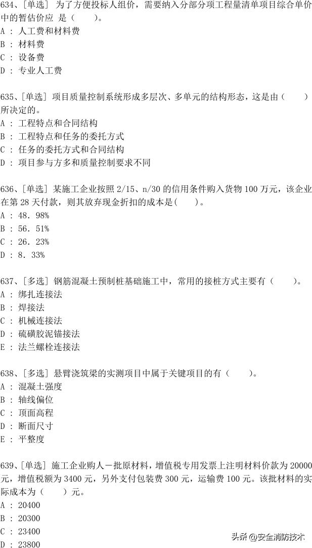 2023年一级建造师688道真题集练习题库