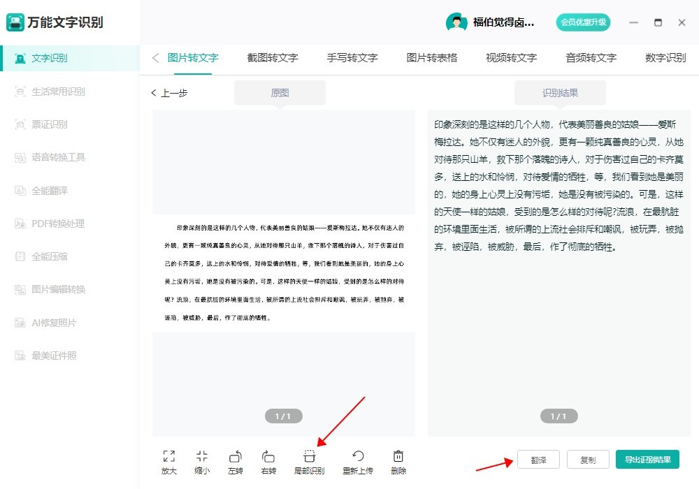 电脑端最好用的ocr文字识别,电脑文字识别软件哪个靠谱