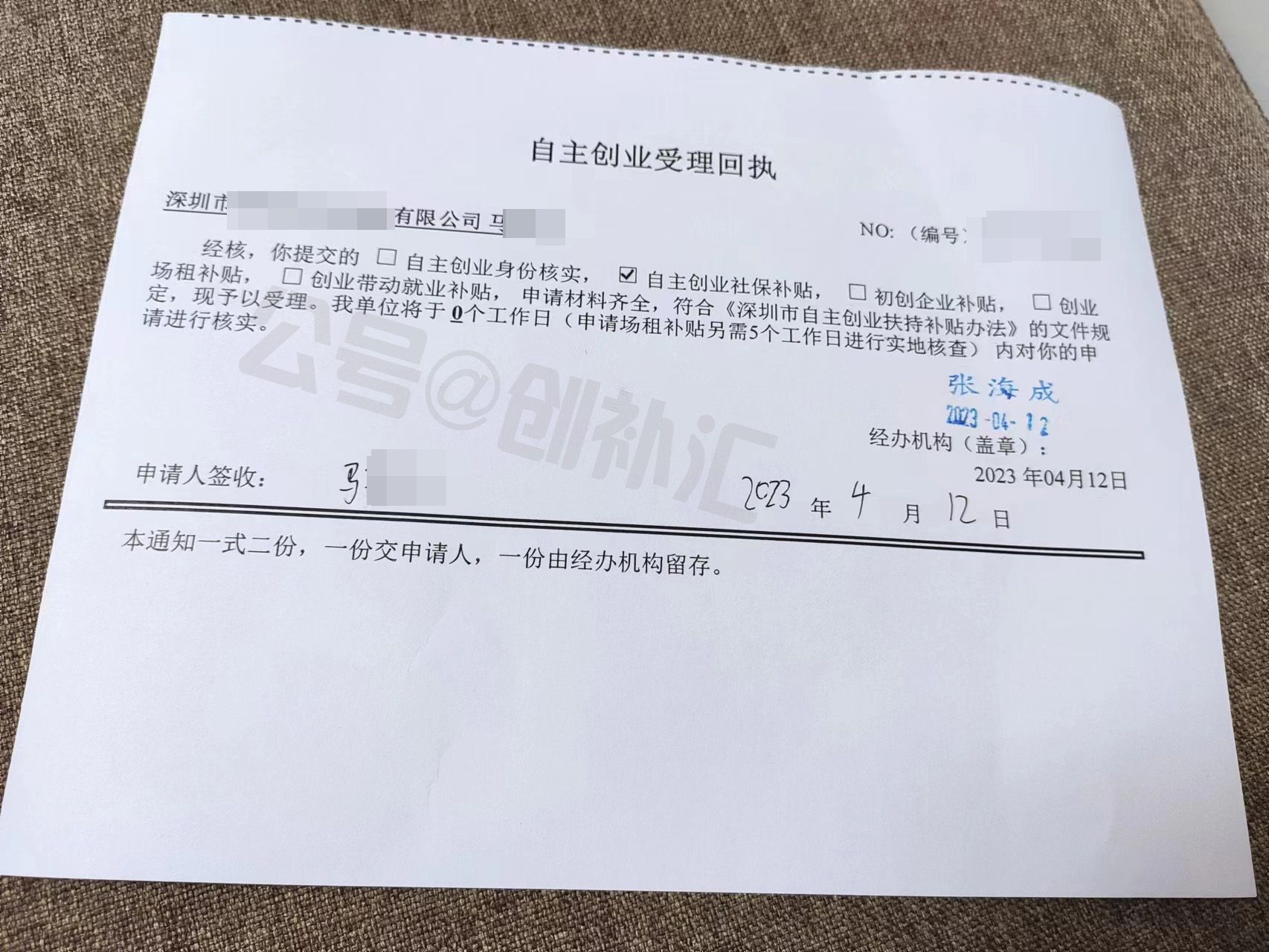 深圳深户创业补贴需要什么条件,深圳个体户可以申请创业补贴吗