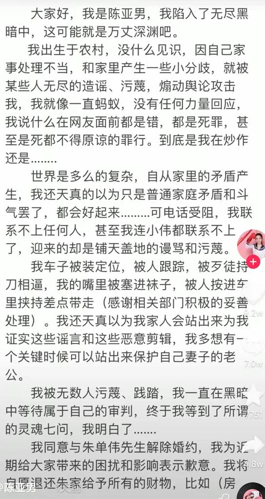 被跟踪，被绑架还往嘴里塞袜子，陈亚男这么惨和朱之文有关吗？