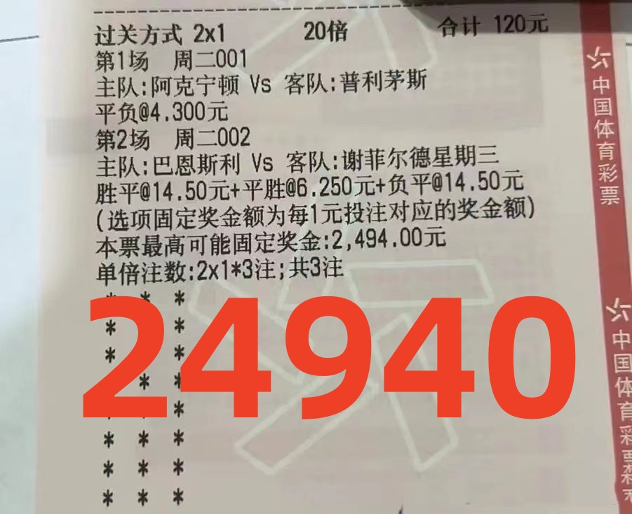 竞彩足球今日实单推荐阿贾克斯,竞彩足球今日实单推荐伯顿