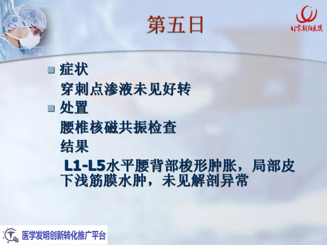 课件分享丨腰硬联合麻醉后，患者脑脊液持续漏出，怎么办？