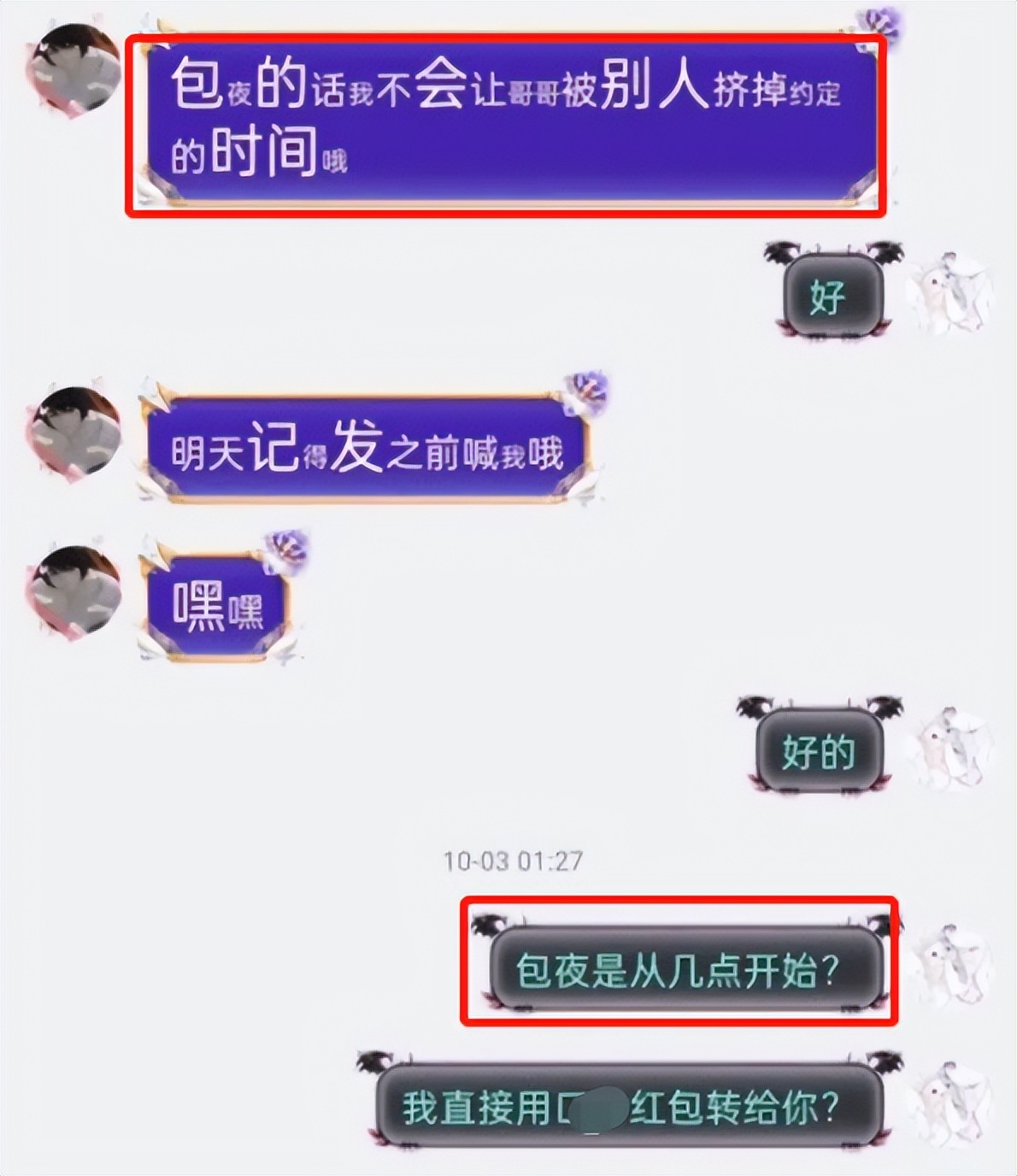 曝21岁电竞选手嫖娼！私下商量价格记录流出，付高额定金预约包夜