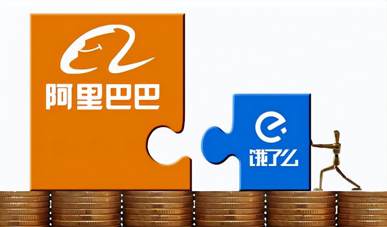 饿了么被收购前市值,饿了么被马云收购多少钱