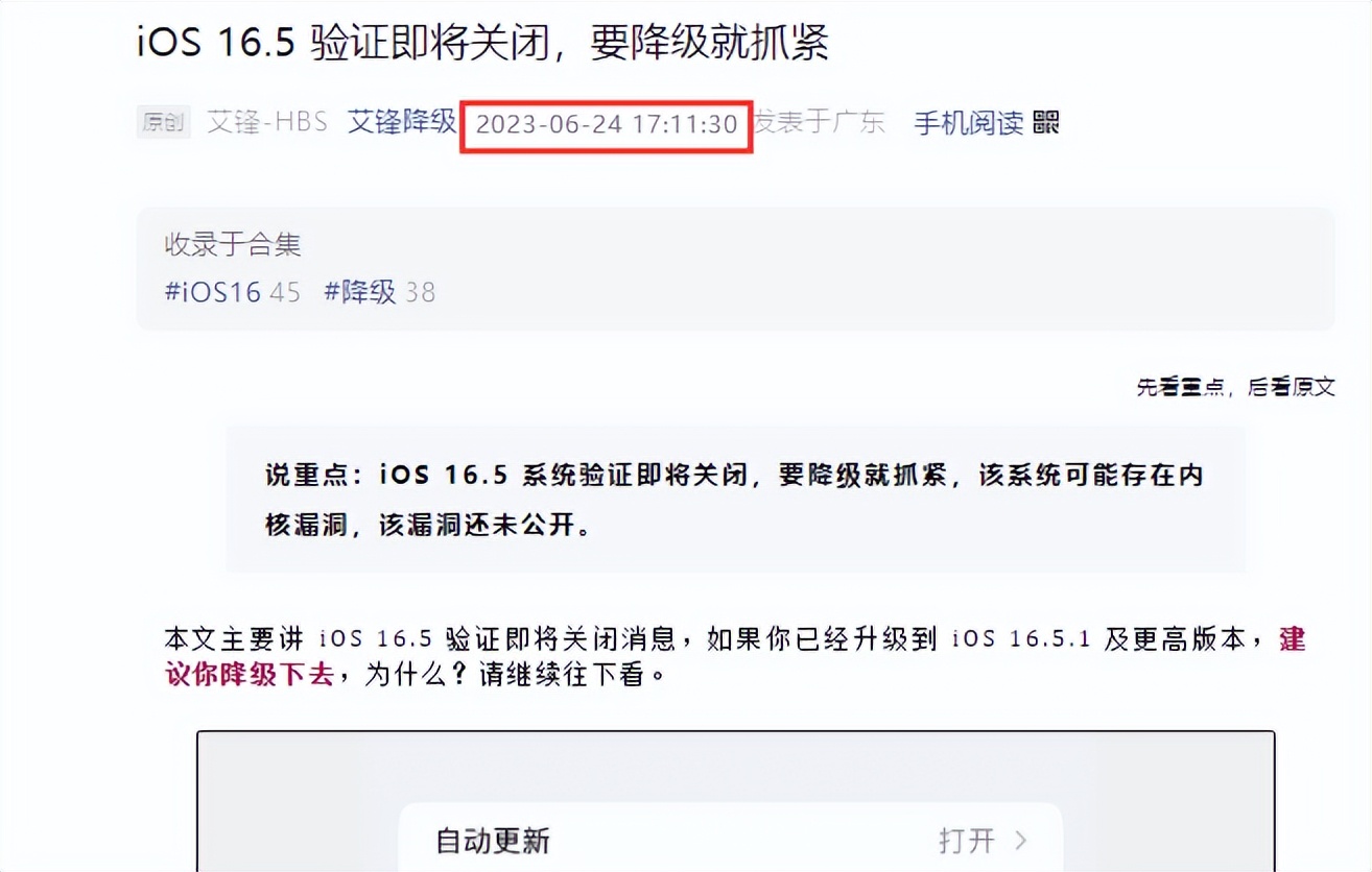 ios16.5关闭验证后如何强制降级,ios16.7关闭验证怎么降级