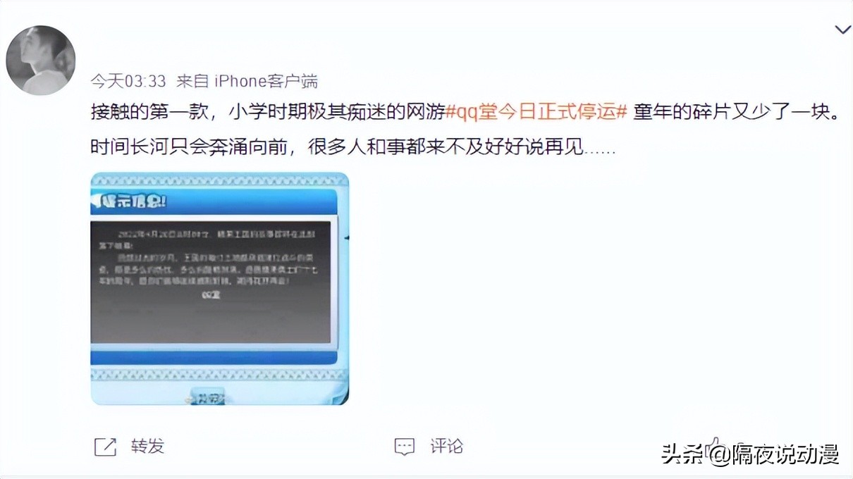 qq堂宣布将停服,qq堂游戏停服