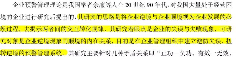 圈圈学论文9——B2C电子商务企业供应链风险预警研究