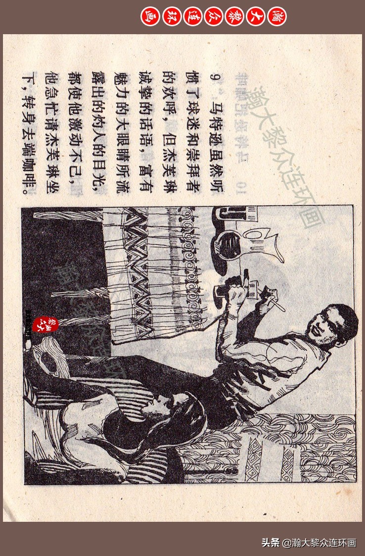 瀚大黎众连环画梅氏水浒故事,瀚大黎众仲伟连环画