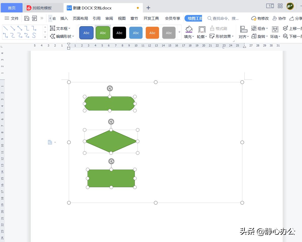 wps文字：巧用绘图画布批量调整多个形状的位置和大小
