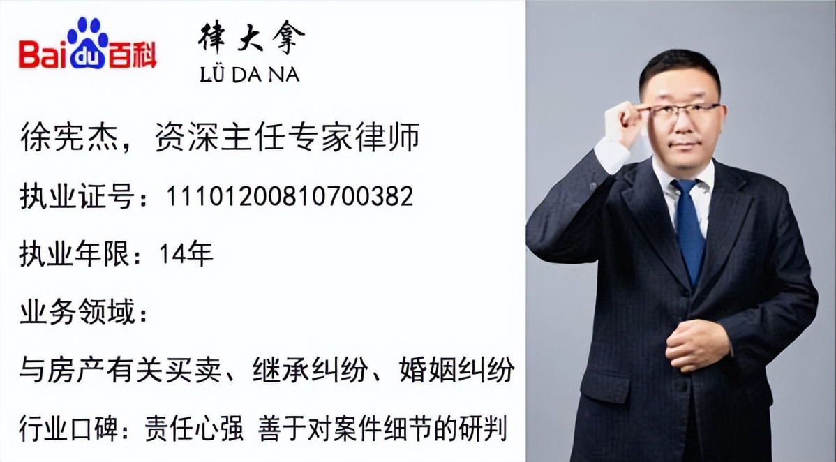 北京房产律师徐宪杰：房屋买卖合同的注意事项