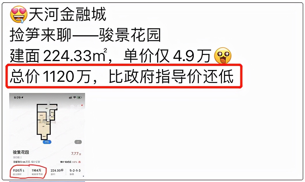 骏景花园哪一年的房子最值得买,吉林市骏景花园2024年出售房源