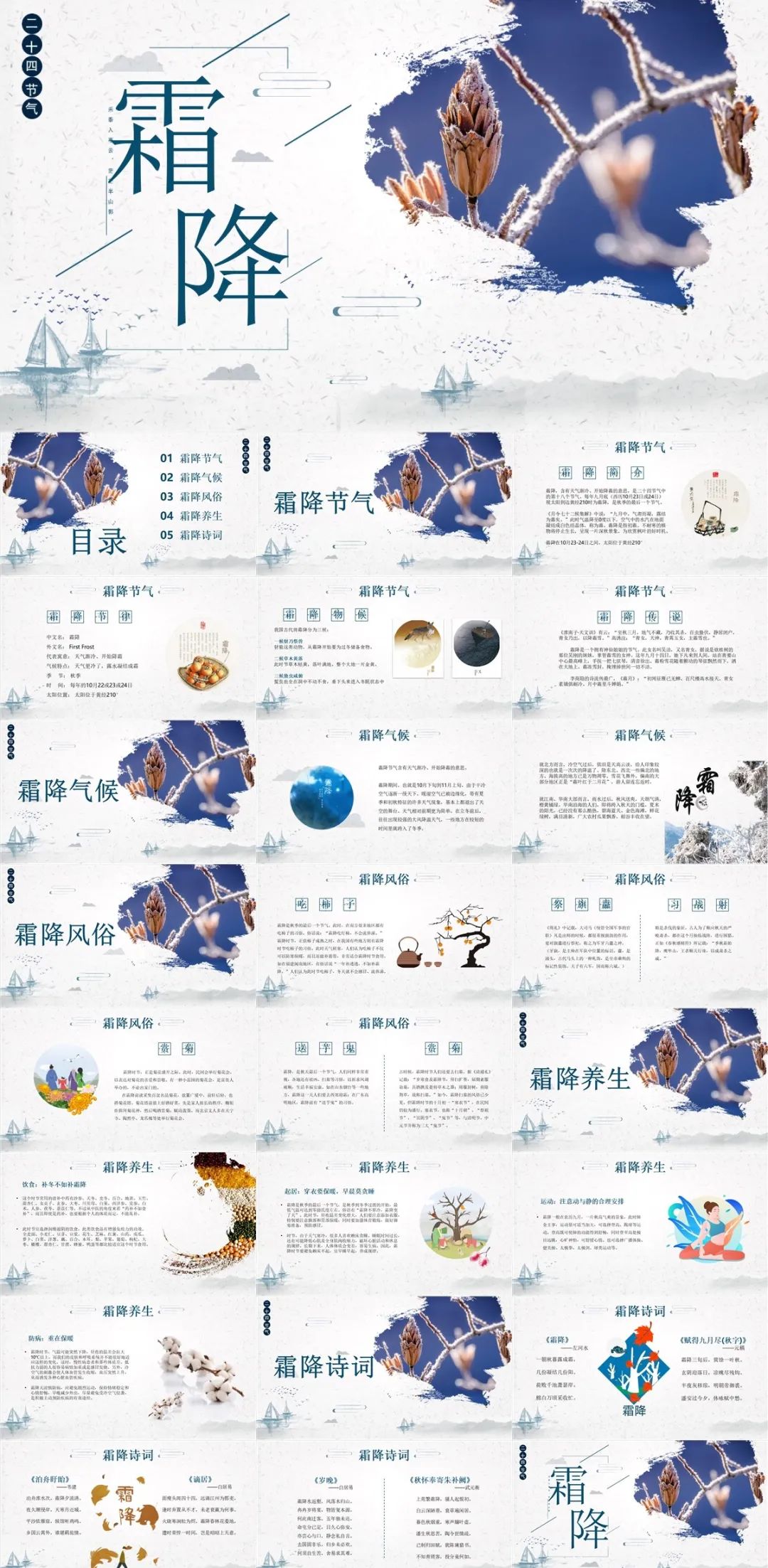 有关霜降节ppt模板,中班霜降节气ppt