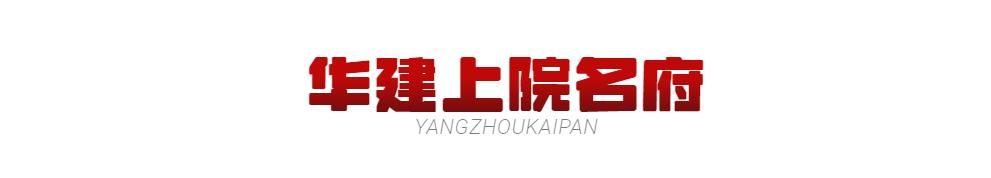 扬州2021房价下跌最惨名单,降价4000多业主砸售楼处