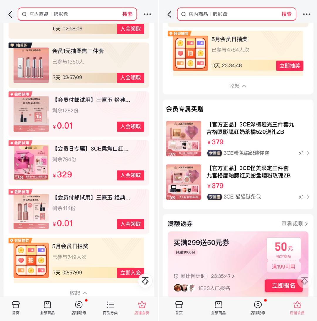 3ce抖音开店,抖音3ce美妆店
