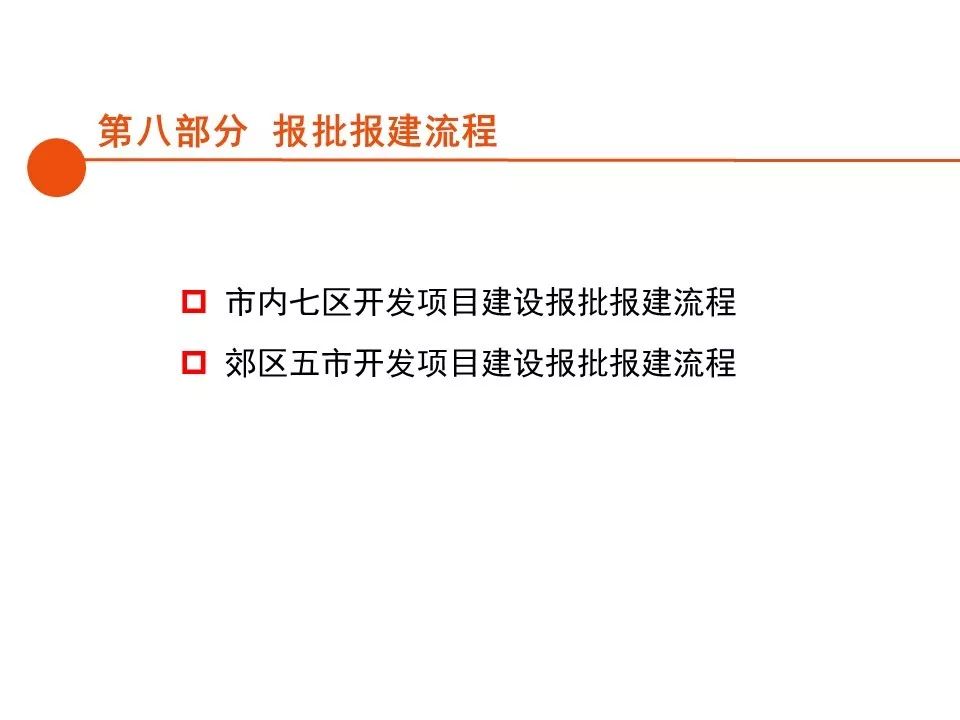 深圳房地产开发报建全流程,房地产项目报建流程世联行