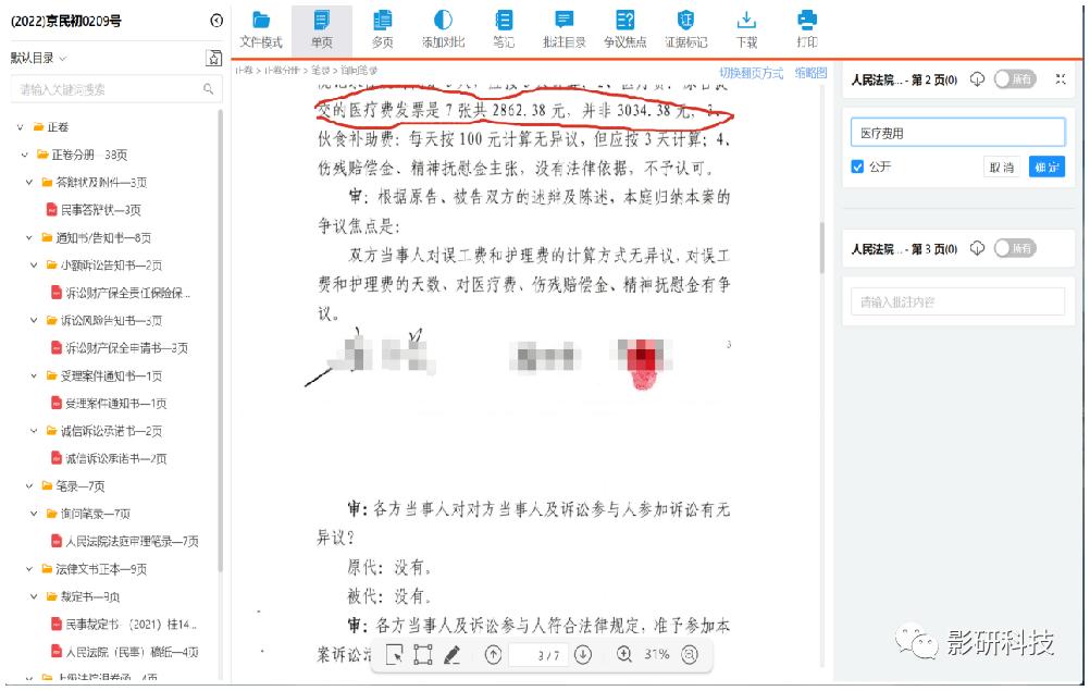喜报！汉王影研智慧阅卷被评为智慧法院创新产品