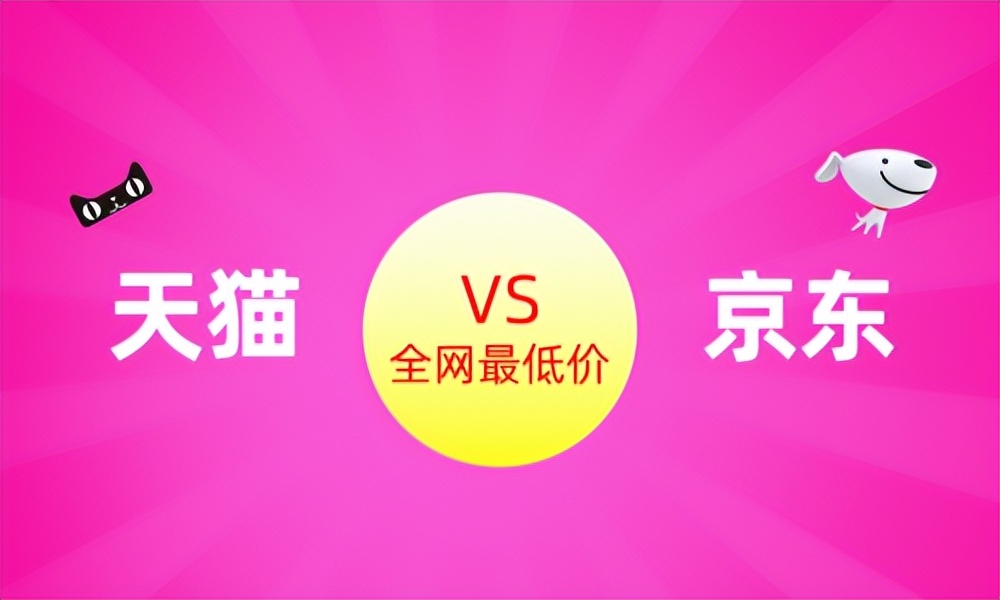天猫618和京东618活动,2017京东天猫618