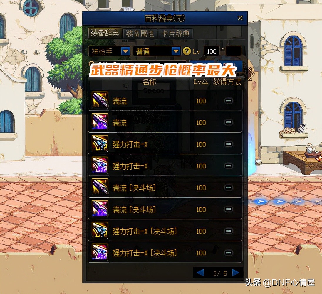 dnf大硕技能形态,dnf大硕的武器幻化是什么