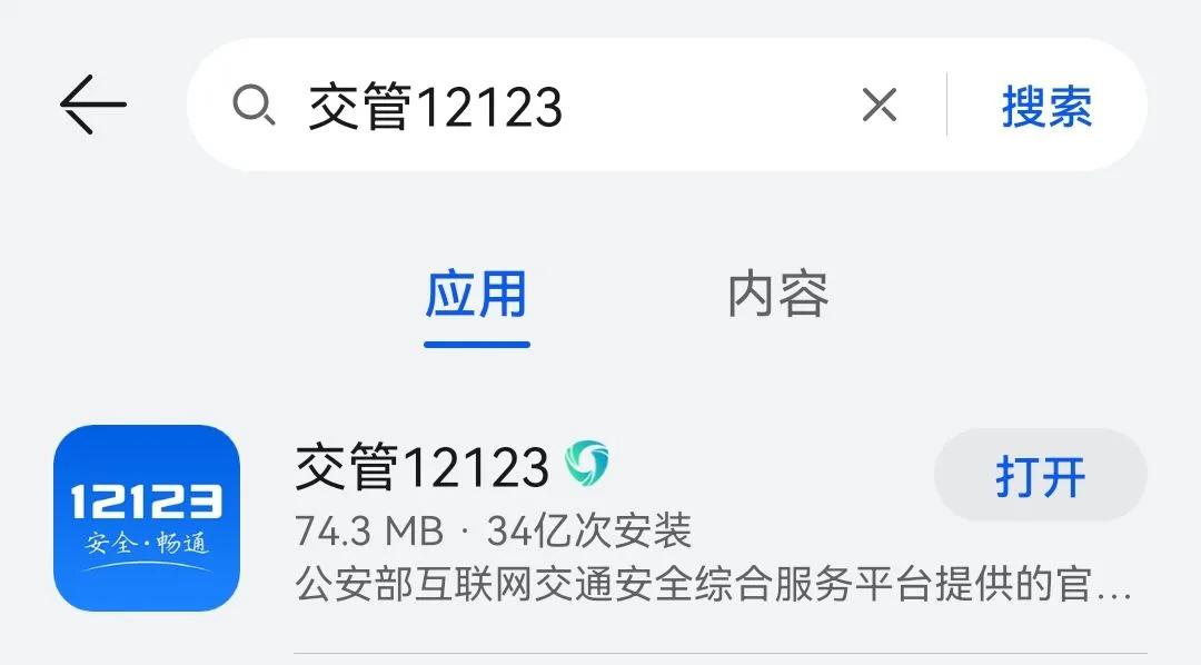 交管12123和交管12123app一样吗,最新版交管12123手机app下载