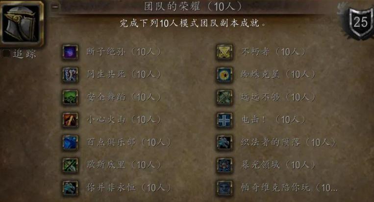 魔兽世界3.35成就攻略大全,魔兽成就