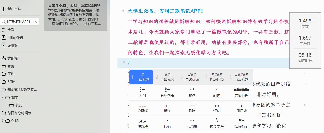 学生党必备笔记app推荐,有什么靠谱的笔记app