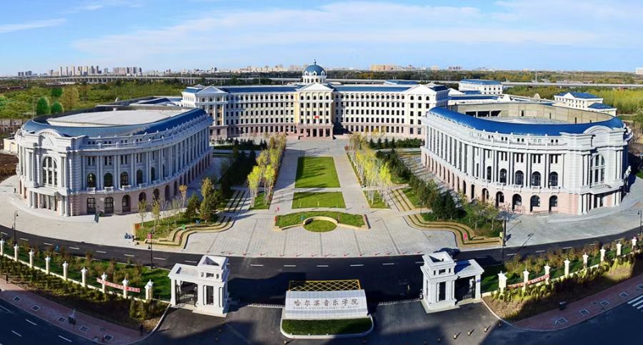 哈尔滨音乐学院是985还是211,哈尔滨音乐学院是公办吗