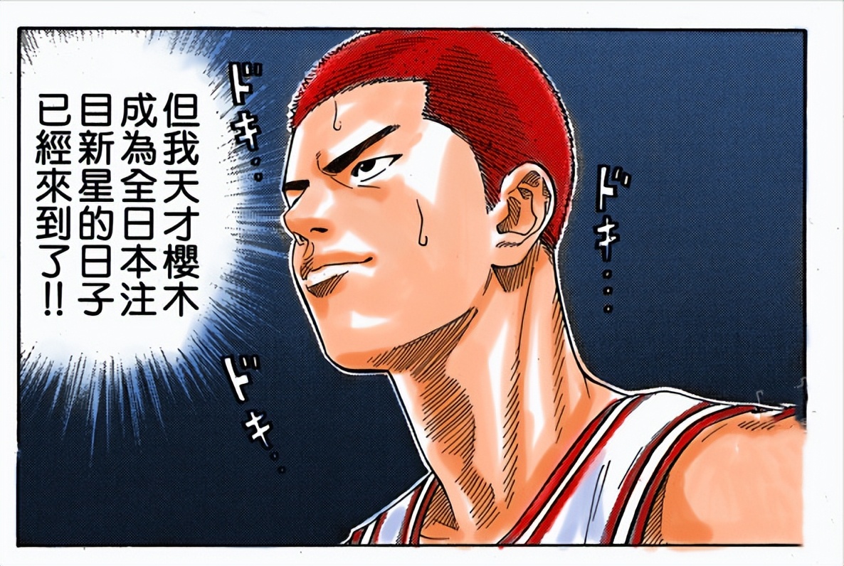 全国大赛樱木花道43-2,全国大赛樱木后续