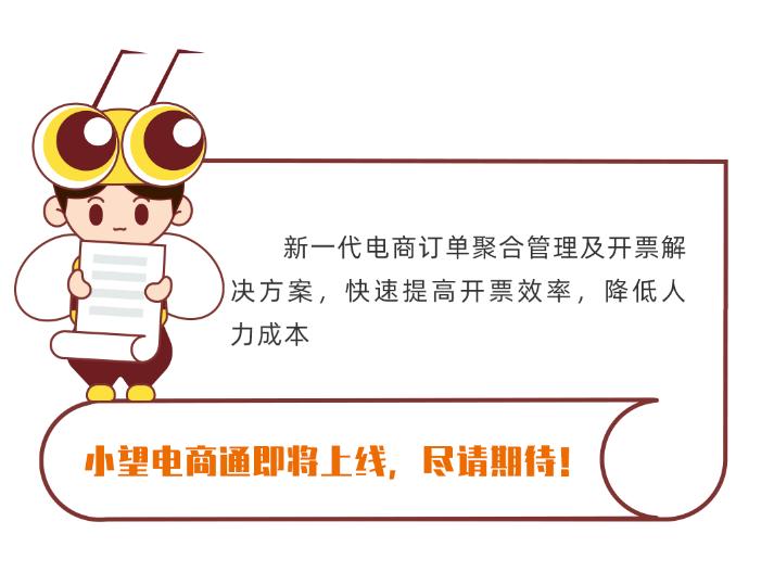 电商常见的税收政策有哪些,电商关于开发票的规定