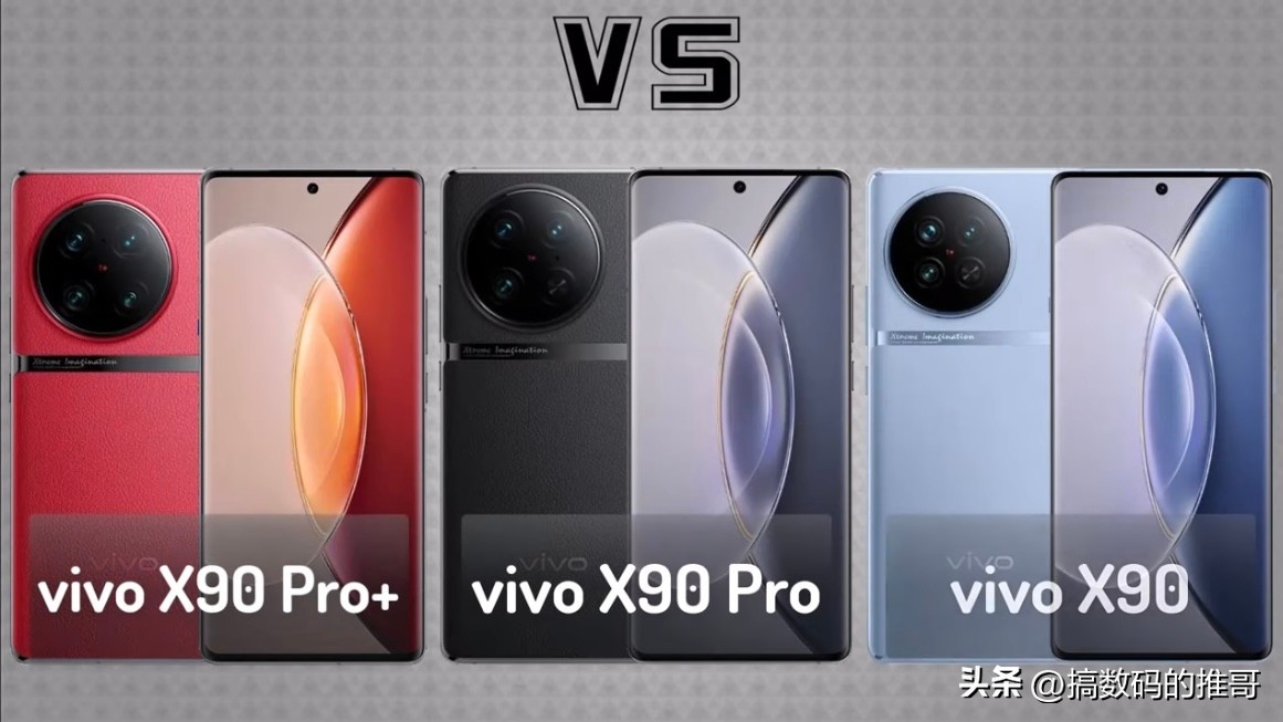 vivox90pro和x90和x90s区别,vivox90和x90pro有什么区别