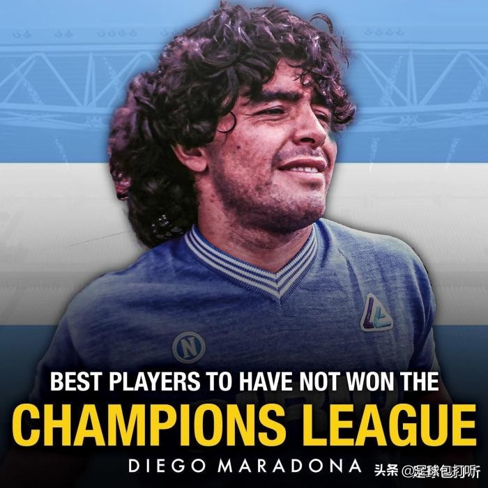 未获得欧冠的十大传奇球员,从未拿过欧冠的巨星