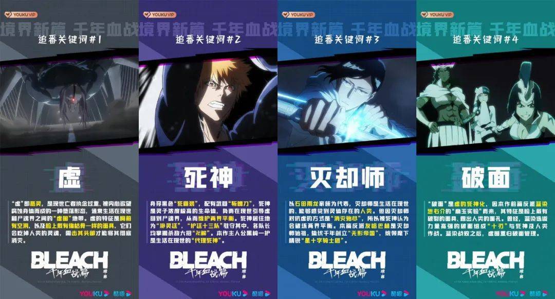 优酷独播9.7分《BLEACH境界》，打开“情怀杀”的正确姿势