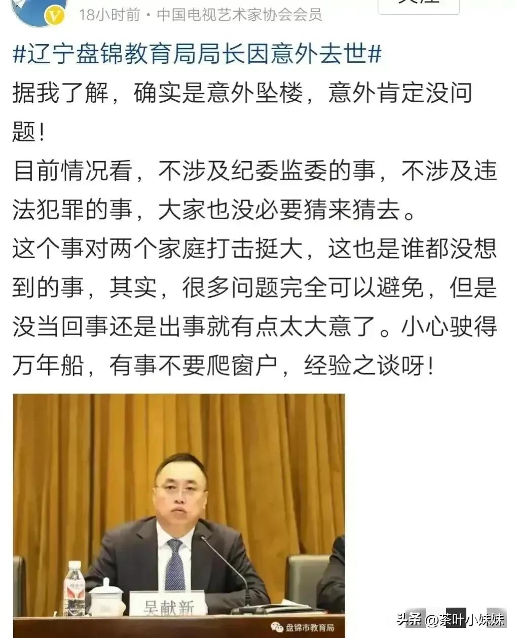 毁三观，网传某教育局长和老婆闺蜜在家中偷情，意外去世！