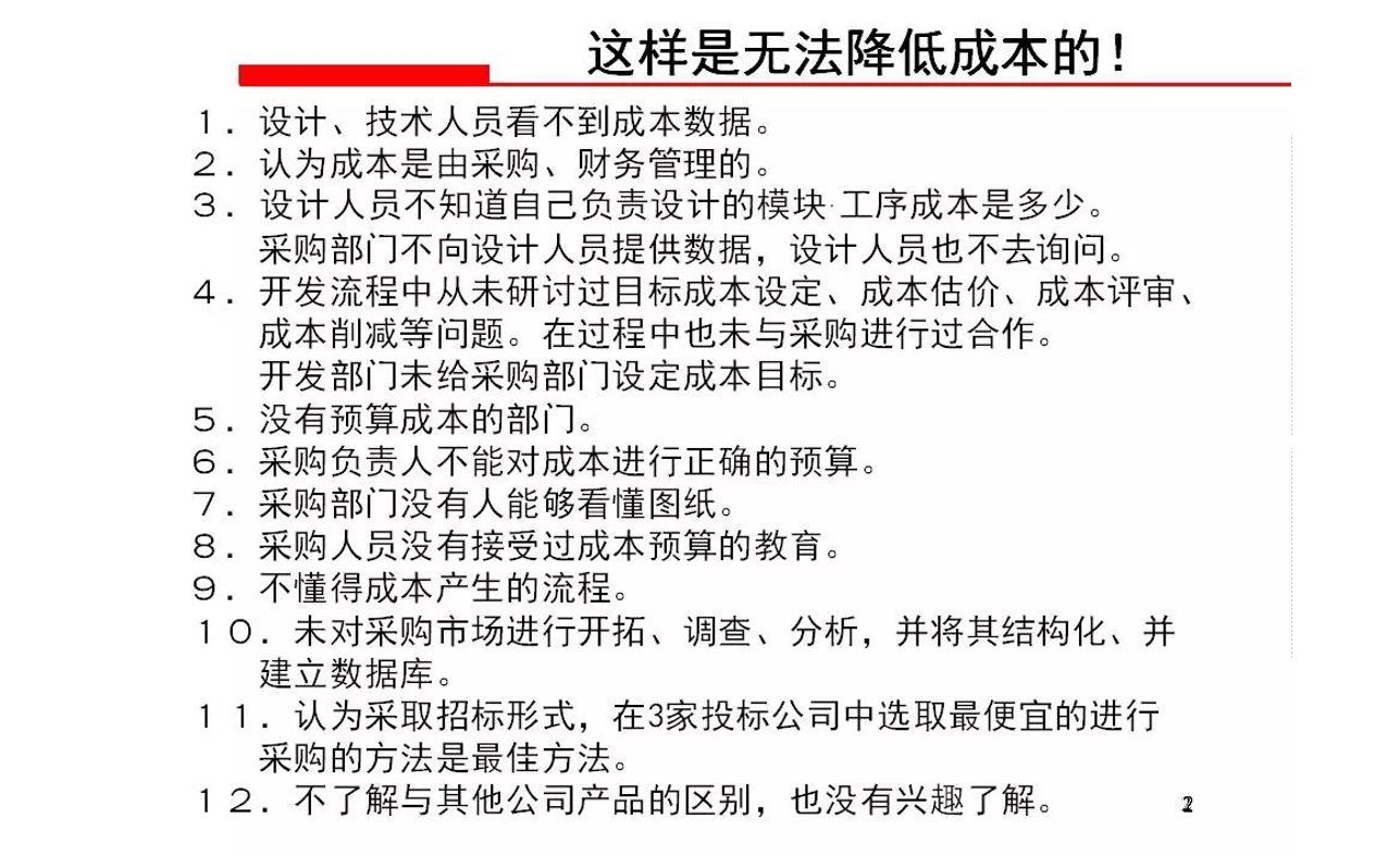 降低采购成本的常用方法议价杀价,采购成本控制与价格谈判