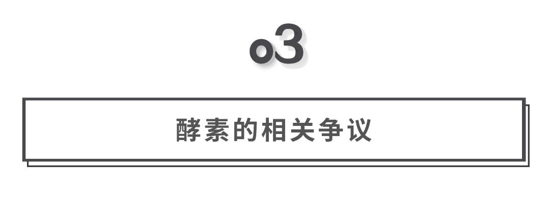 酵素是一种智商税产品,酵素都是智商税什么意思
