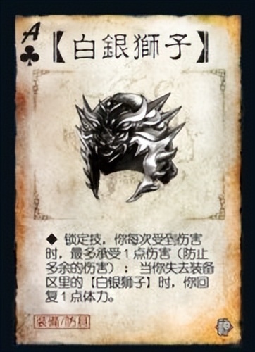 三国杀白银狮子,三国杀白银狮子是谁的头盔