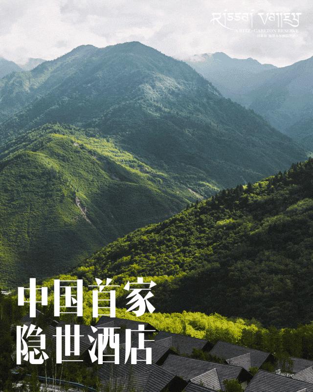 中国首家，全球第六家—九寨沟日赛谷丽思卡尔顿隐世酒店