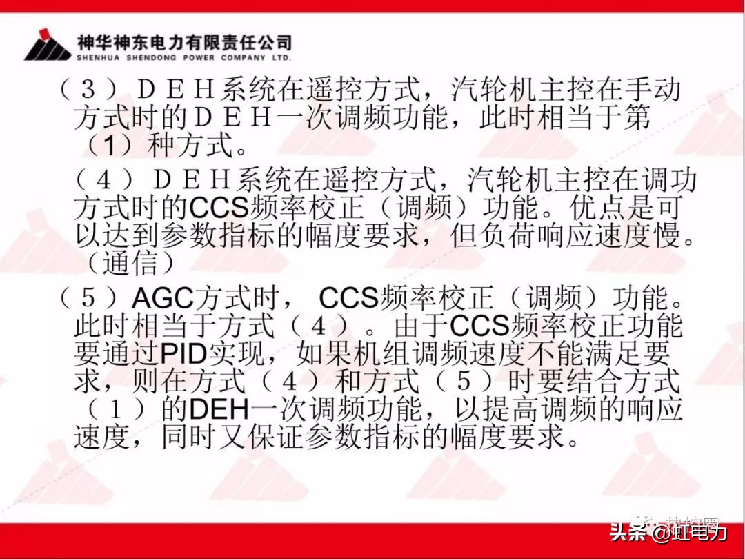 一次调频二次调频三次调频区别,一次调频和二次调频主要调节什么