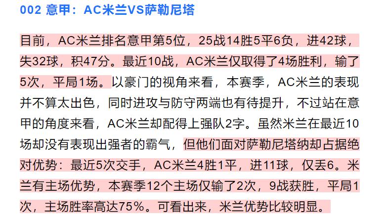 意杯竞彩推荐ac米兰vs国际米兰,萨索洛ac米兰竞彩推荐