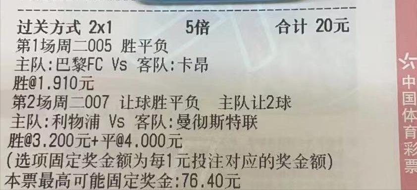 今日足球竞彩推荐实单曼联,今日竞彩足球推荐英超比分预测