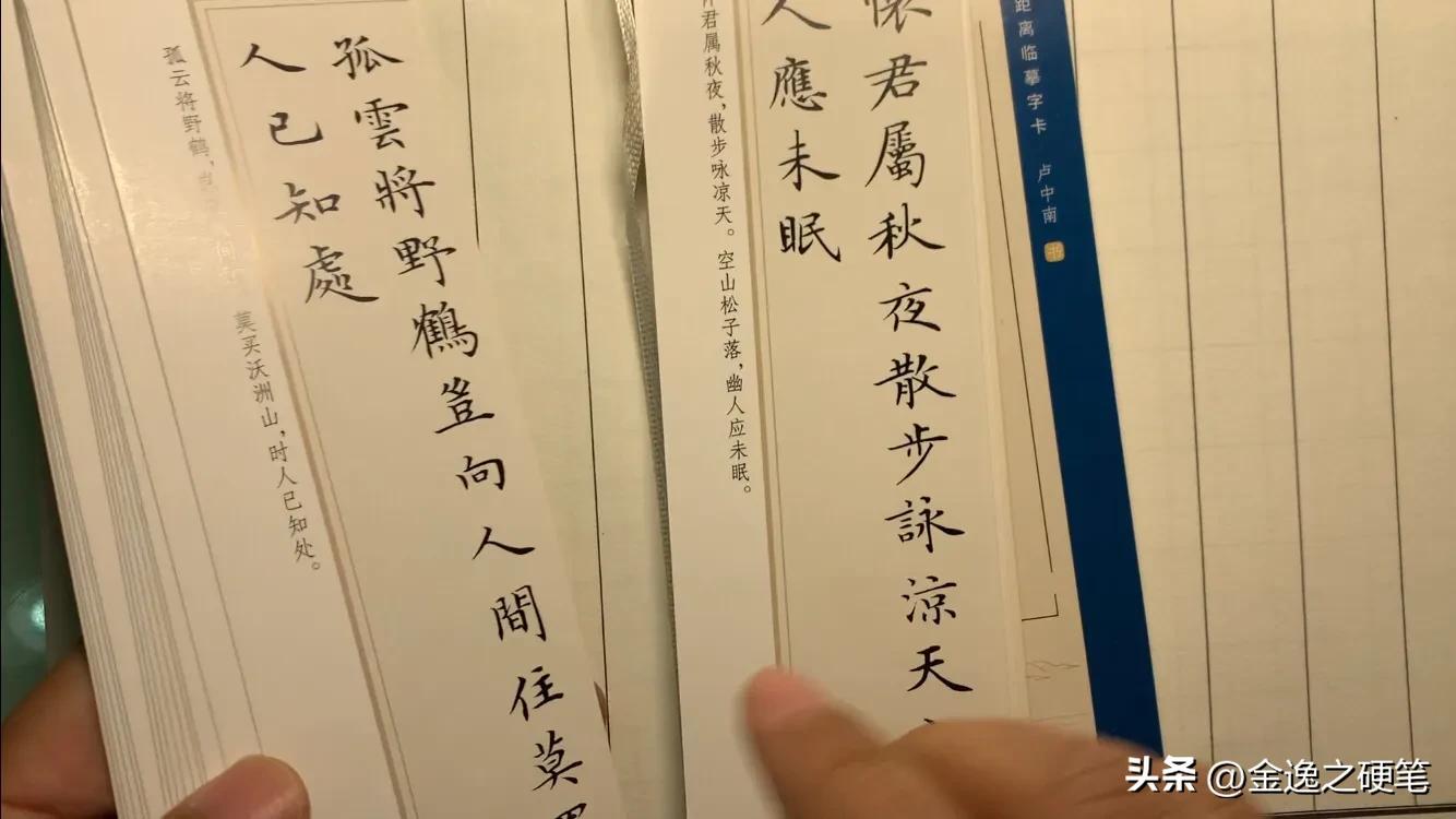 卢中南唐诗三百首字帖电子高清版,卢中南小楷唐诗三百首字帖高清版