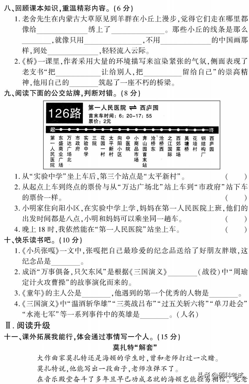 六年级期末语文复习试卷,六年级语文人教版上册期末检测卷