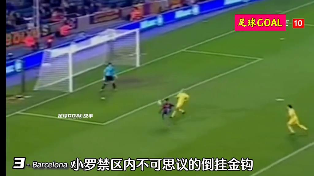 罗纳尔迪尼奥惊呆观众,罗纳尔迪尼奥过人集锦超燃