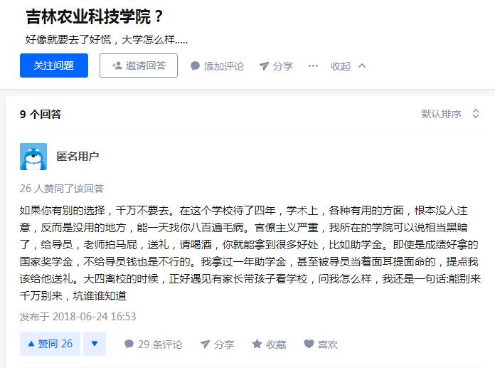 吉林农业科技学院强不强,吉林农业科技学院新消息