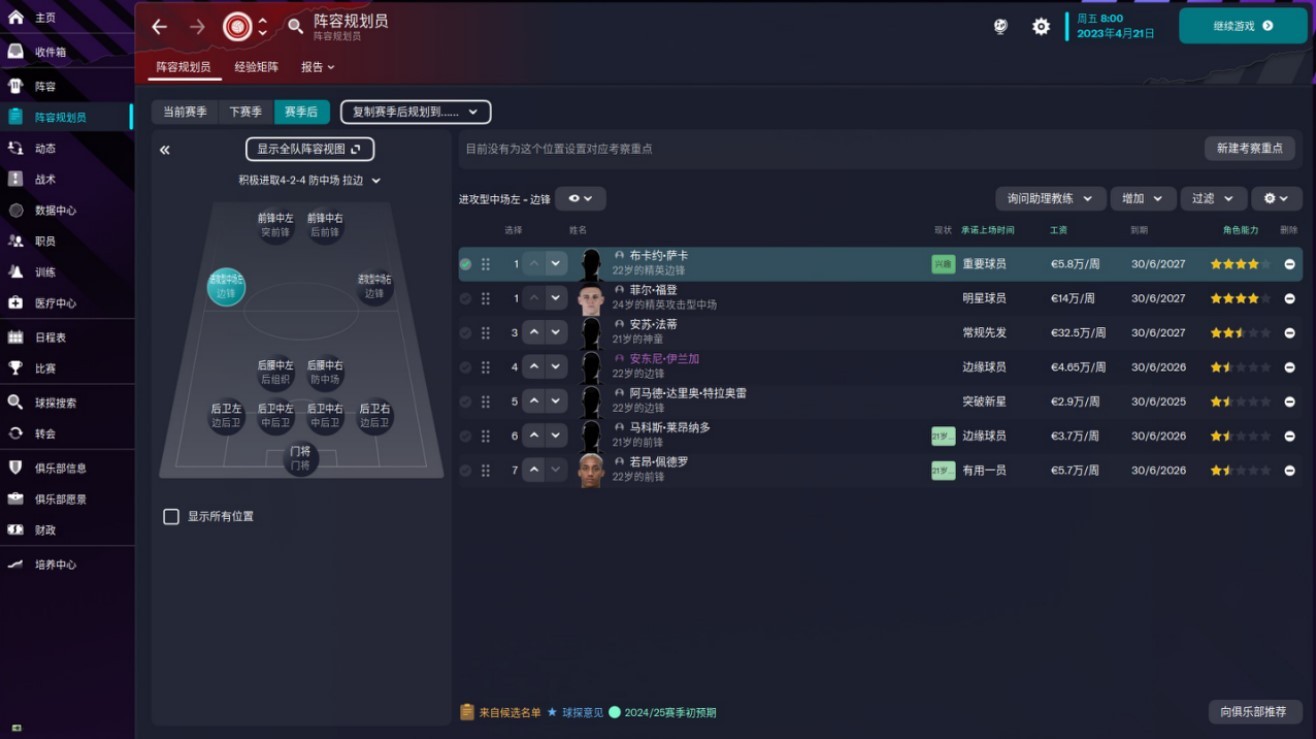 足球经理2023青训营妖人,足球经理2023执教国家队