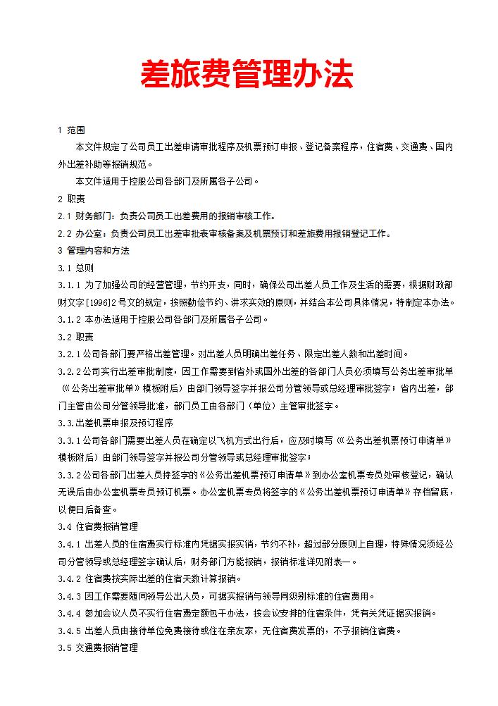财务报销单据粘贴方法有哪些,财务报销表格怎么制作